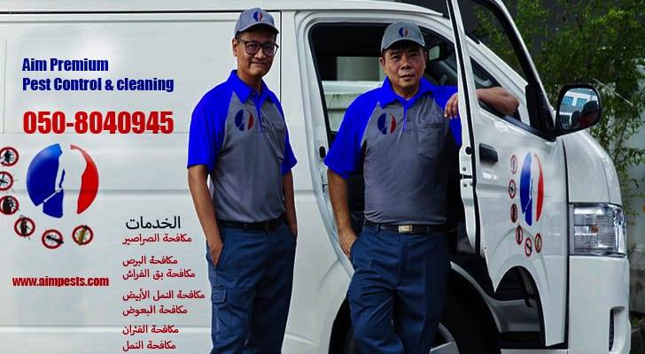 Pest control and cleaning company in ajman